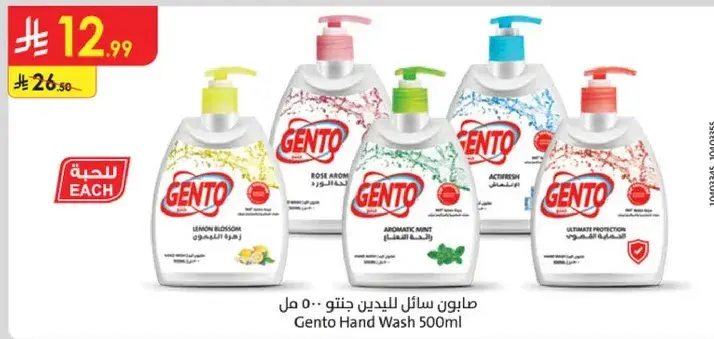 صابونه سايل اليدين جنتو 500 مل