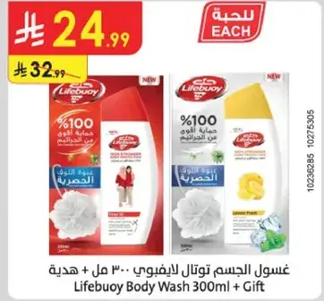غسول الجسم توتال ليفنغ 300 مل + هديه