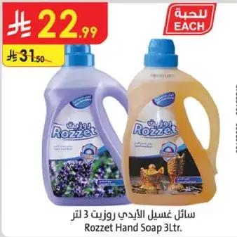 سايل غسيل اليدين روزيت 3 لتر