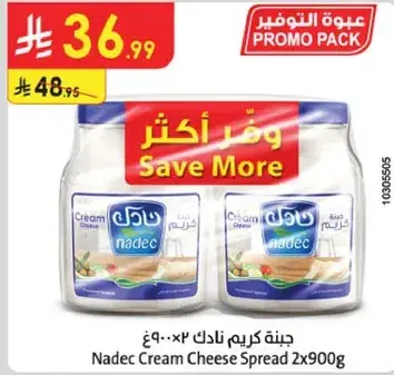 جبنه كريم نادك ٢×٩٠٠غ