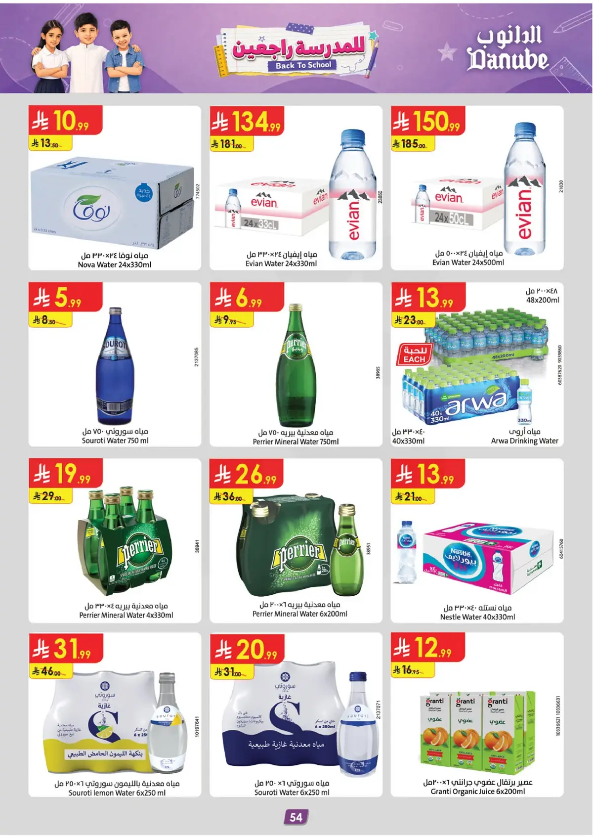 Back To School Offers - Page 59