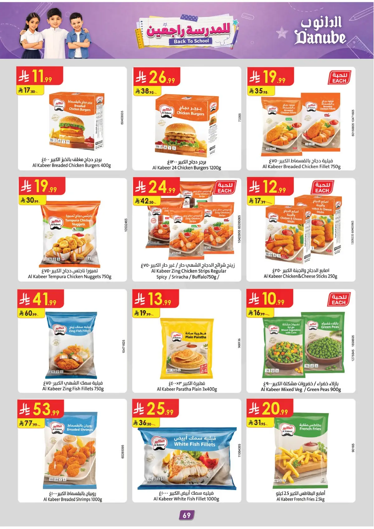 Back To School Offers - Page 73