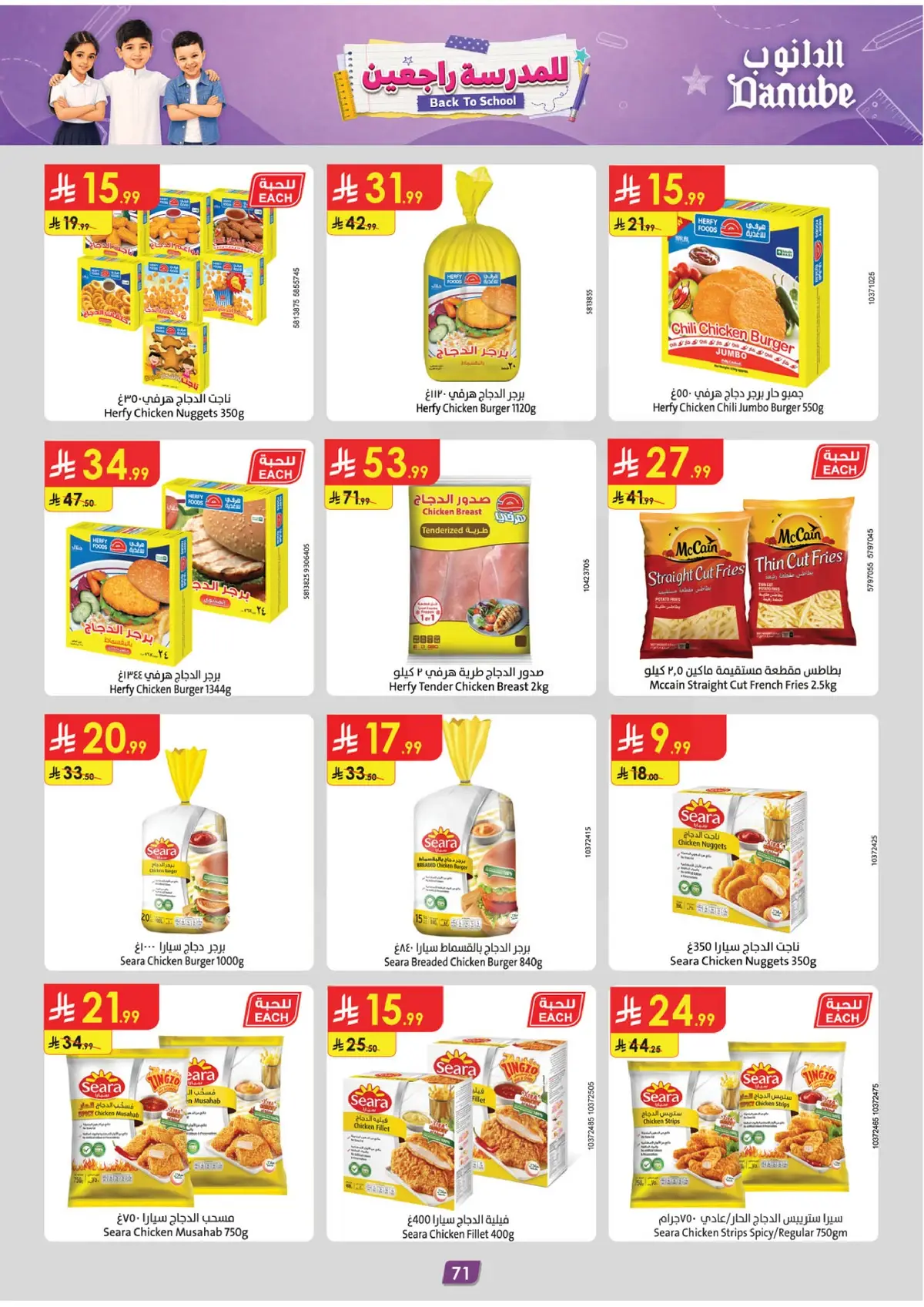 Back To School Offers - Page 75