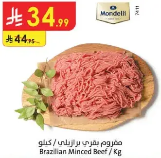 مفروم بقري برازيلي.