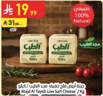 Majd Al Tayeb Low Salt Cheese / Kg
