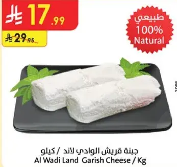 Al Wadi Land Garish Cheese / Kg