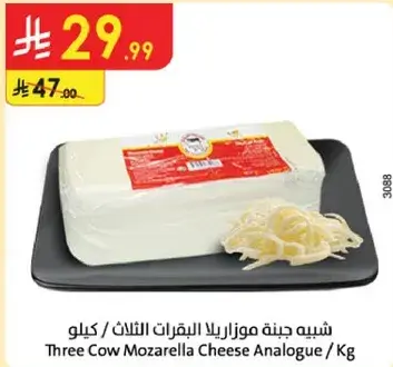 Three Cow Mozzarella Cheese Analogue / Kg