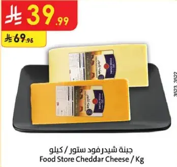 Food Store Cheddar Cheese / Kg