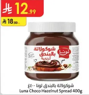 شوكولاته بالبندق لونا 400جم