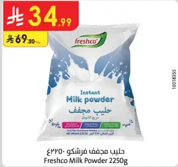 حليب مجفف فريشكو 2250غ