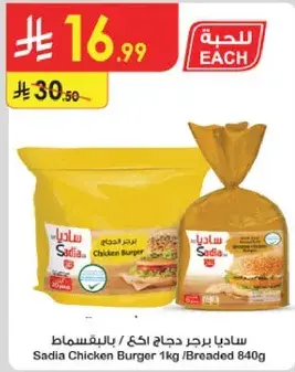 Sadia Chicken Burger 1kg/Breaded 840g