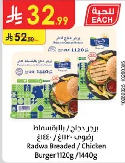 Radwa Breaded Chicken Burger 1120g
