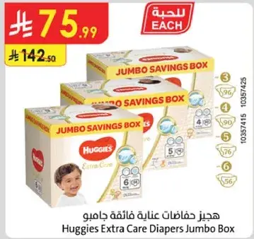 حفاضات هجيز اكسترا كير جعبو