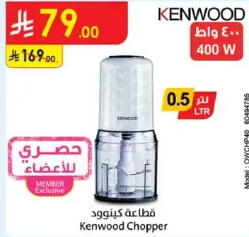 Kenwood Chopper 400 W