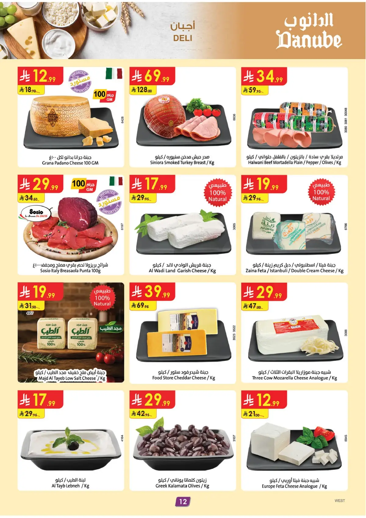 Weekly Offers - Page 12