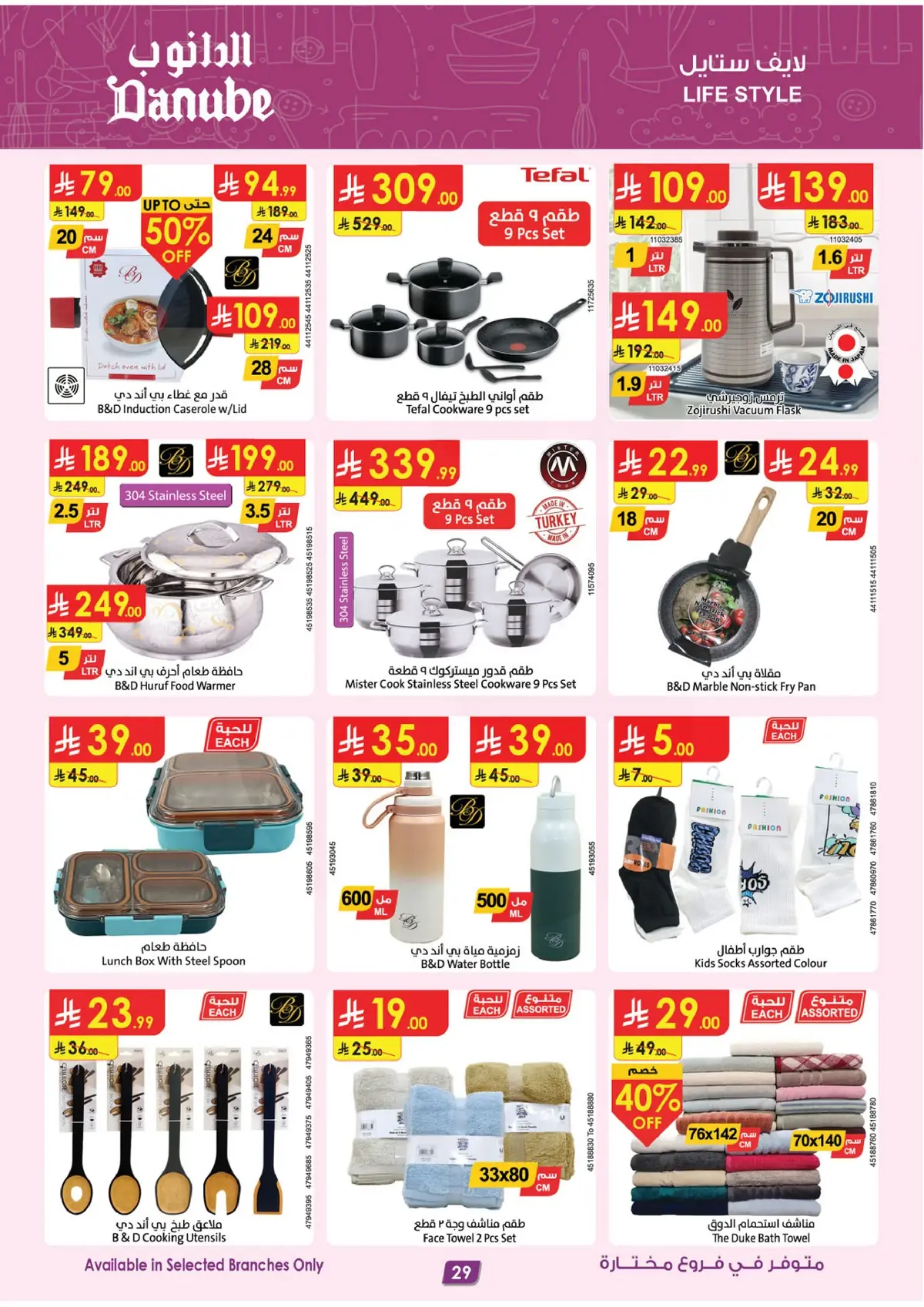 Weekly Offers - Page 29