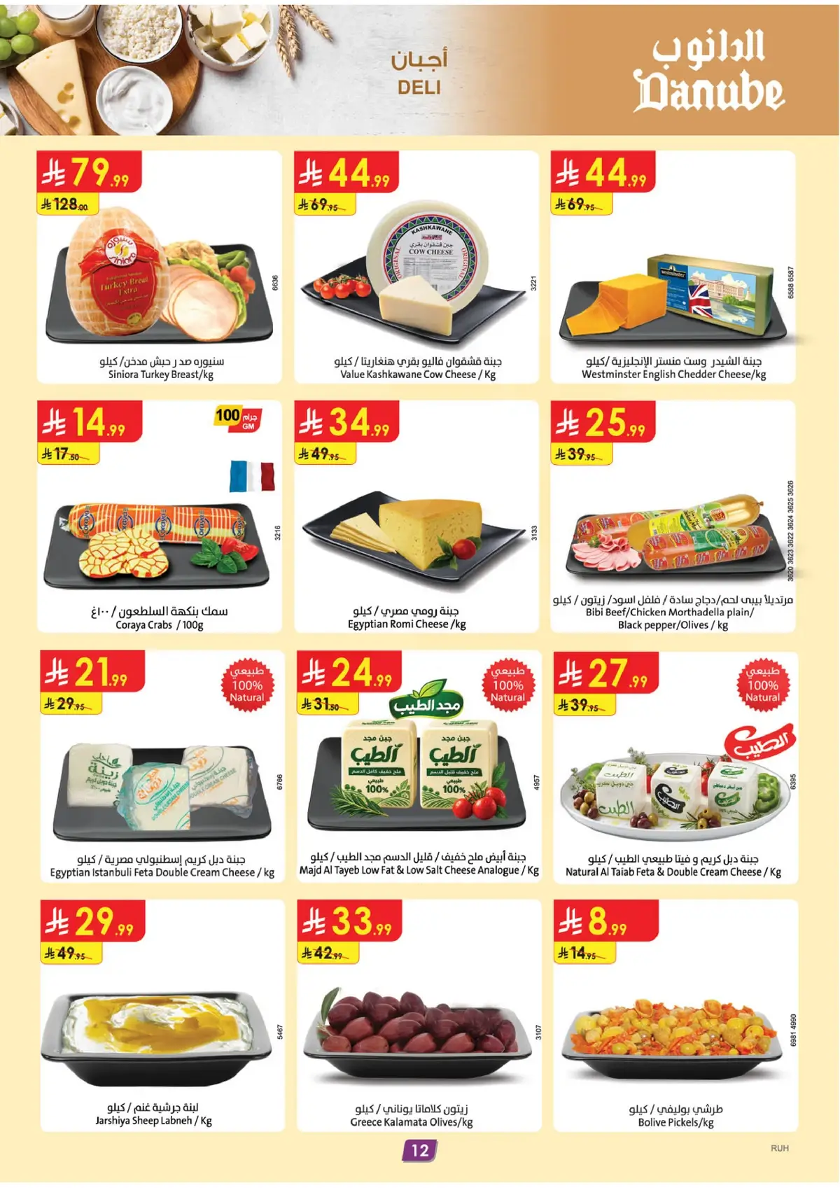 Weekly Offers - Page 12