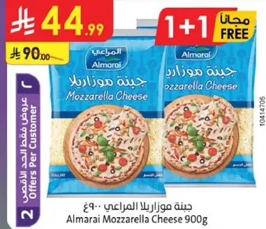 جبنه موزاريلا المراعي