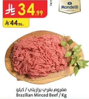 مفروم بقري برازيلي