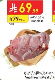 لحم عجل طازج بدون عظم
