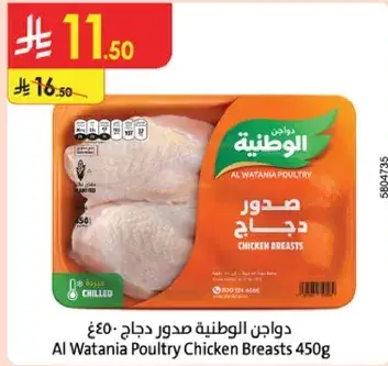Al Watania Poultry Chicken Breasts