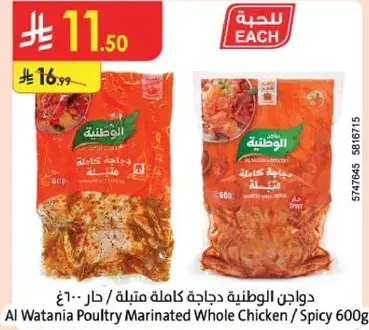 Al Watania Poultry Marinated Whole Chicken 600g