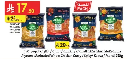 Alyoum Marinated Whole Chicken 750g