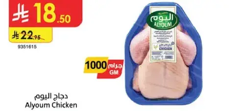 Alyoum Chicken 1000 GM