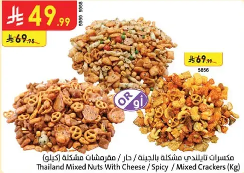 Thailand Mixed Nuts With Cheese / Spicy / Mixed Crackers (Kg)