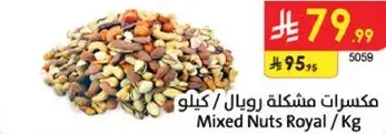 Mixed Nuts Royal (Kg)