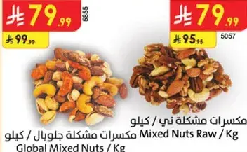 Global Mixed Nuts Raw (Kg)