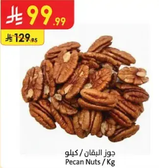 Pecan Nuts / Kg