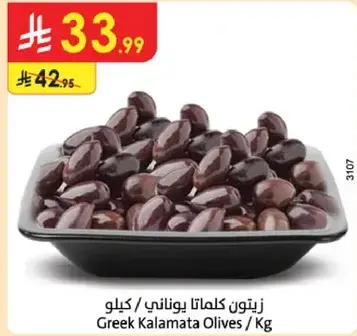 Greek Kalamata Olives (Kg)