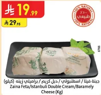 Zaina Feta/Istanbul Double Cream/Baramely Cheese (Kg)
