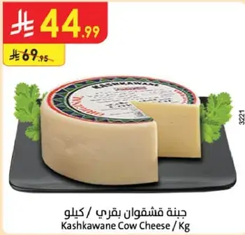 Kashkawane Cow Cheese / Kg