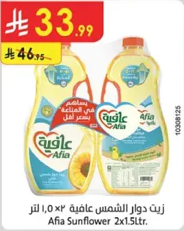 Afia Sunflower Oil 2x1.5ltr
