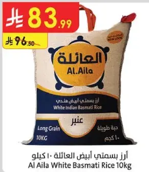 ارز بسمتي ابيض العايله 10 كيلو