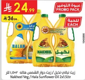 زيت نباتي نخيل / زيت دوار الشمس هاله 2×1.5 لتر