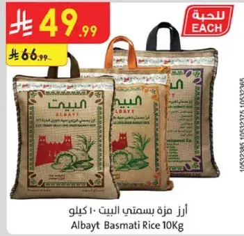 ارز مزه بسمتي البيت - 10 كيلو