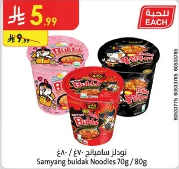 نودلز ساميانغ 70غ / 80غ