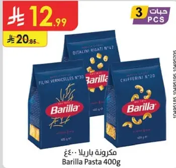 مكرونه باريللا 400غ