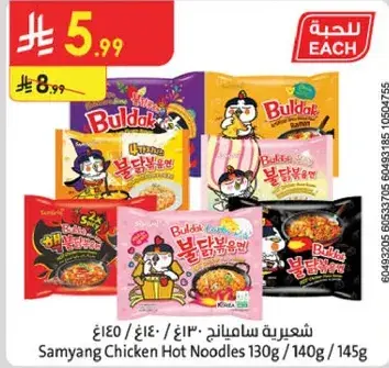 شعيريه ساميانغ 130غ
