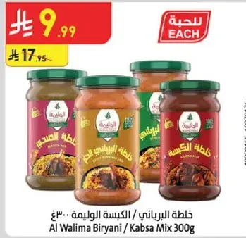 Al Walima Biryani / Kabsa Mix 300g