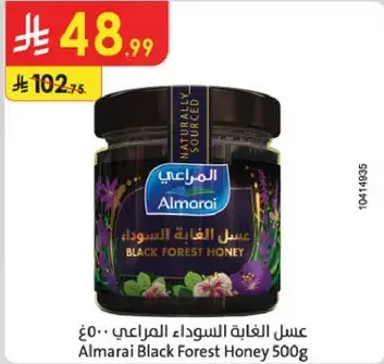 عسل الغابه السوداء المراعي 500جم
