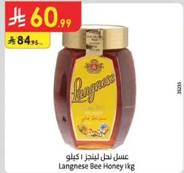 عسل نحل لينغنزي 1 كيلو
