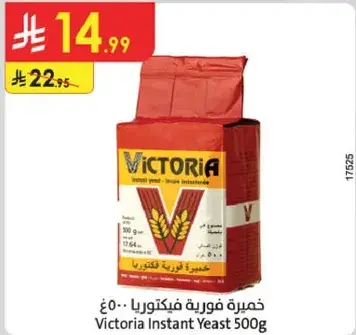 خميره فوريه فيكتوريا 500غ