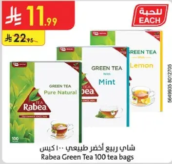 شاي ربيع اخضر طبيعي 100 كيس