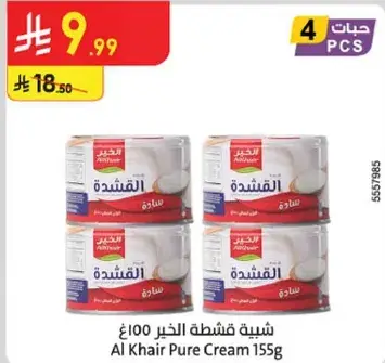 Al Khair Pure Cream 155g