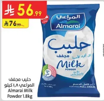 حليب مجفف المراعي 1.8 كيلو