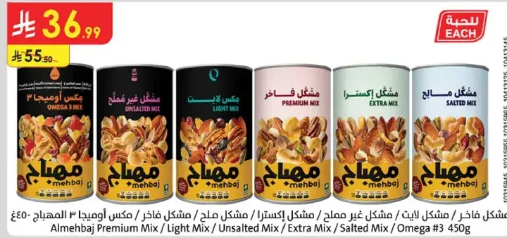 Almehaj Premium Mix 450g